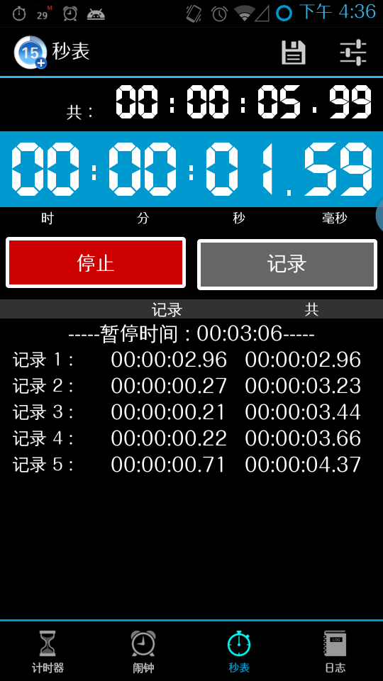 生活计时器 V7.3.1 安卓版截图2