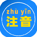 汇帮注音大师