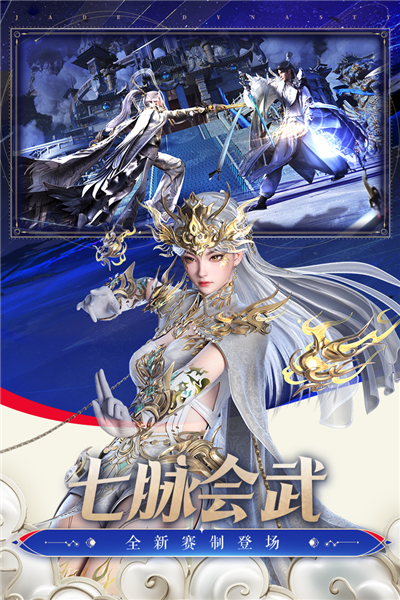 诛仙手游无敌版 V2.1032.1 安卓版截图3