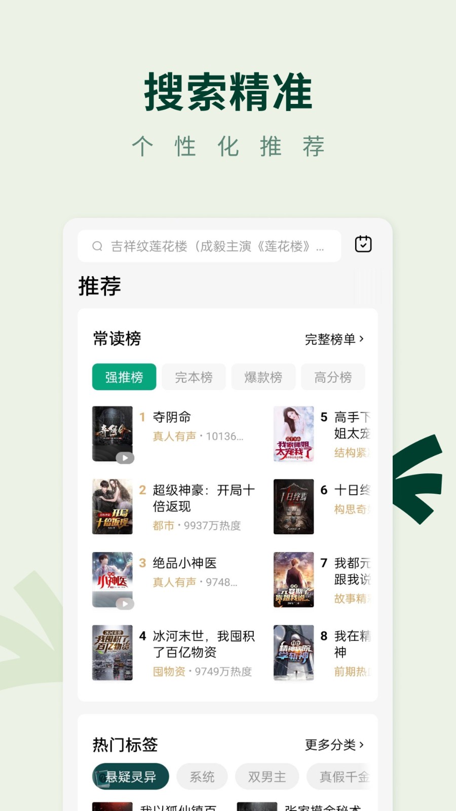 常读免费小说 V6.9.7.32 安卓版截图2