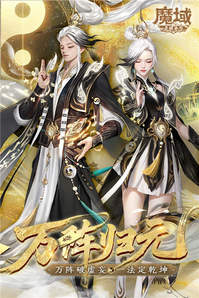 魔域手游gm版 V13.1.0 安卓版截图1