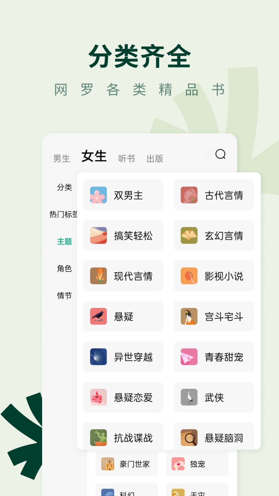 常读免费小说 V6.9.7.32 安卓版截图3