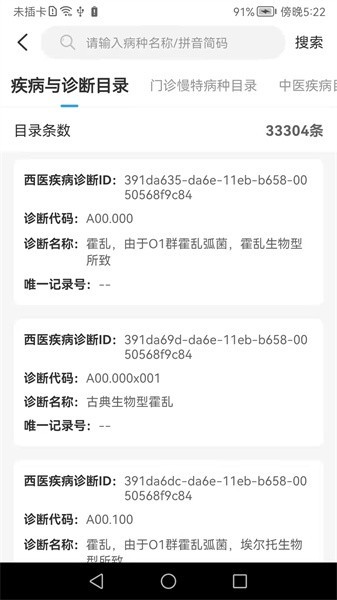 榆林智慧医保 V1.6.3 安卓最新版截图4