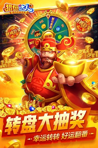 猎鱼达人怀旧版 V3.9.0.7 安卓版截图5