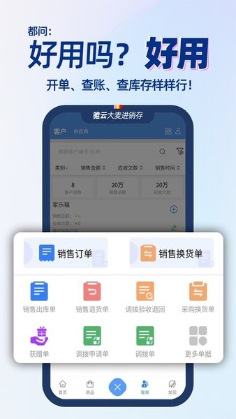 大麦进销存app V9.2.46 安卓版截图1