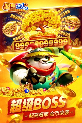 猎鱼达人极速版 V3.9.0.7 安卓最新版截图1