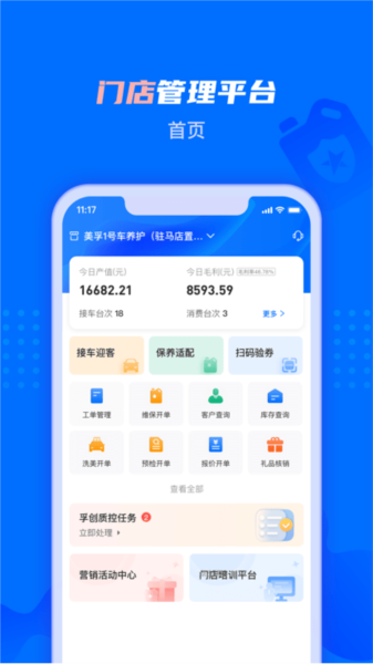 孚创智店 V2.6.7 安卓版截图4
