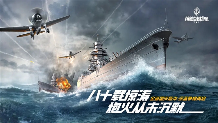 巅峰战舰手游海外版本 V1200010.1.2 安卓版截图1