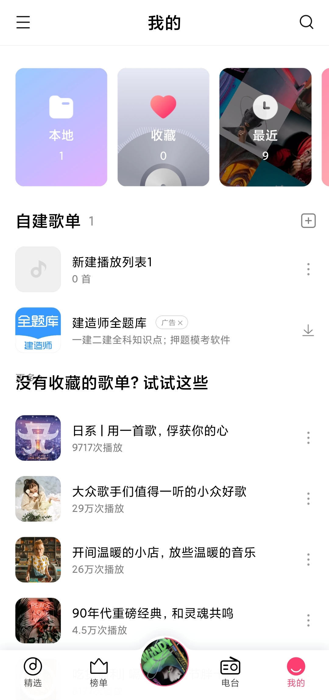 小米音乐播放器 V4.36.2.1-R-pad 安卓最新版截图4