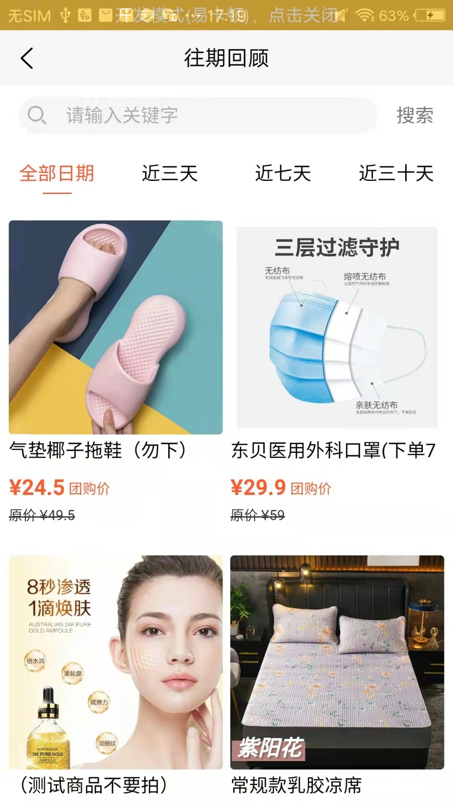 肉团团购APP V3.8.1 安卓版截图4