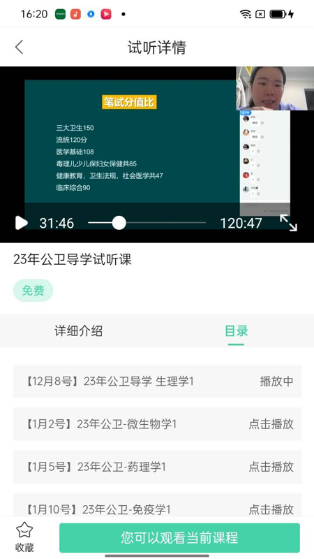 医家医考 V2.7.10 安卓版截图5