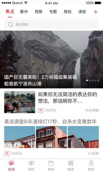 甬派客户端 V12.0.6 最新安卓版截图1