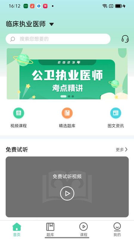 医家医考 V2.7.10 安卓版截图1