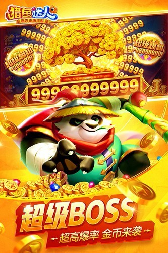 猎鱼达人华为版本 V3.9.0.7 安卓版截图3