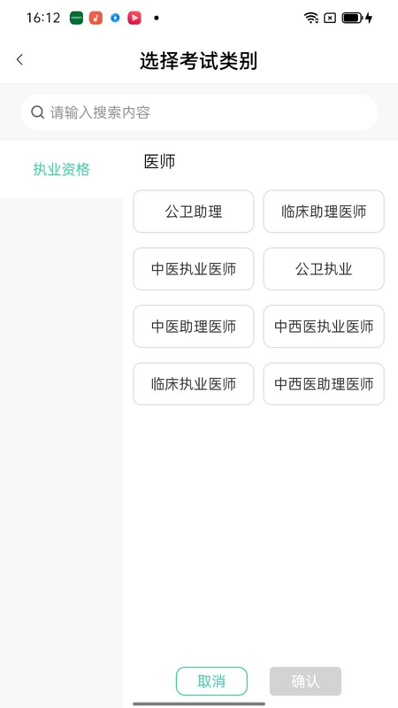 医家医考 V2.7.10 安卓版截图4