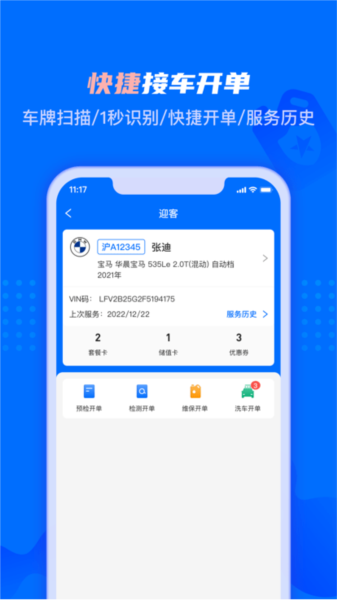 孚创智店 V2.6.7 安卓版截图1