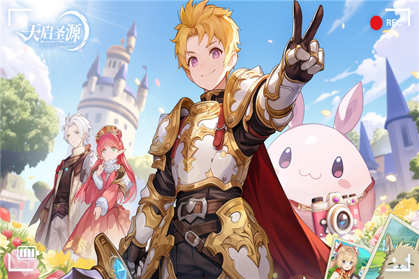 天启圣源九游版 V1.01.054 安卓版截图1