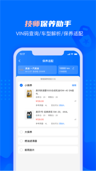 孚创智店 V2.6.7 安卓版截图3