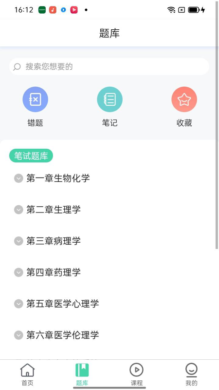 医家医考 V2.7.10 安卓版截图2