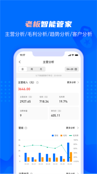 孚创智店 V2.6.7 安卓版截图2