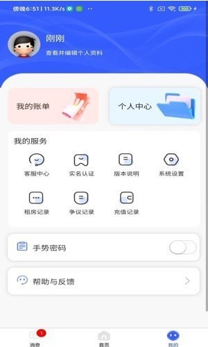 新驿家 V3.61.5 安卓版截图4
