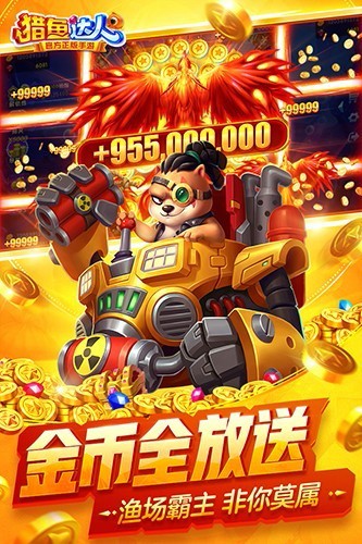 猎鱼达人魅族版 V3.9.0.7 安卓版截图4