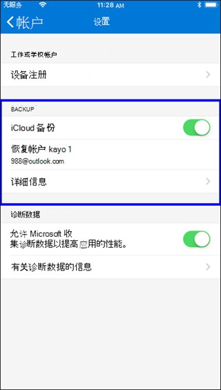 微软Authenticator安卓版 V6.2511.7533 手机版截图4