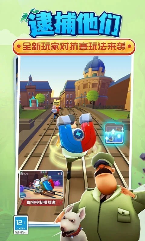 地铁跑酷哥本哈根内置作弊菜单版 V3.54.5 安卓版截图2