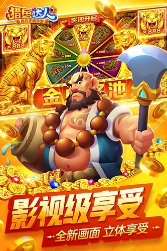 猎鱼达人华为版本 V3.9.0.7 安卓版截图1