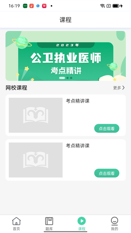 医家医考 V2.7.10 安卓版截图3