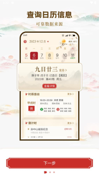 万年历日历黄历通 V1.2.0 安卓版截图2