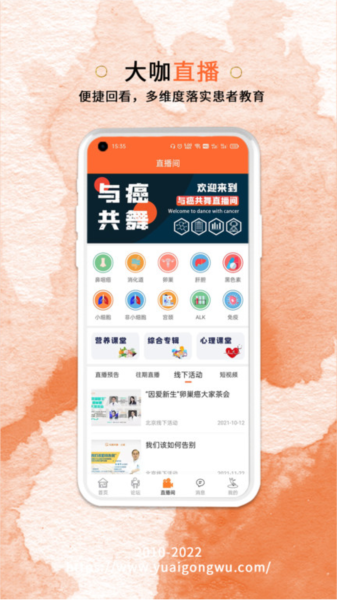 与爱共舞 V6.6.6 安卓版截图2