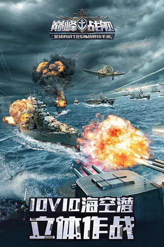 巅峰战舰手游台湾版本 V1200010.1.2 安卓版截图4