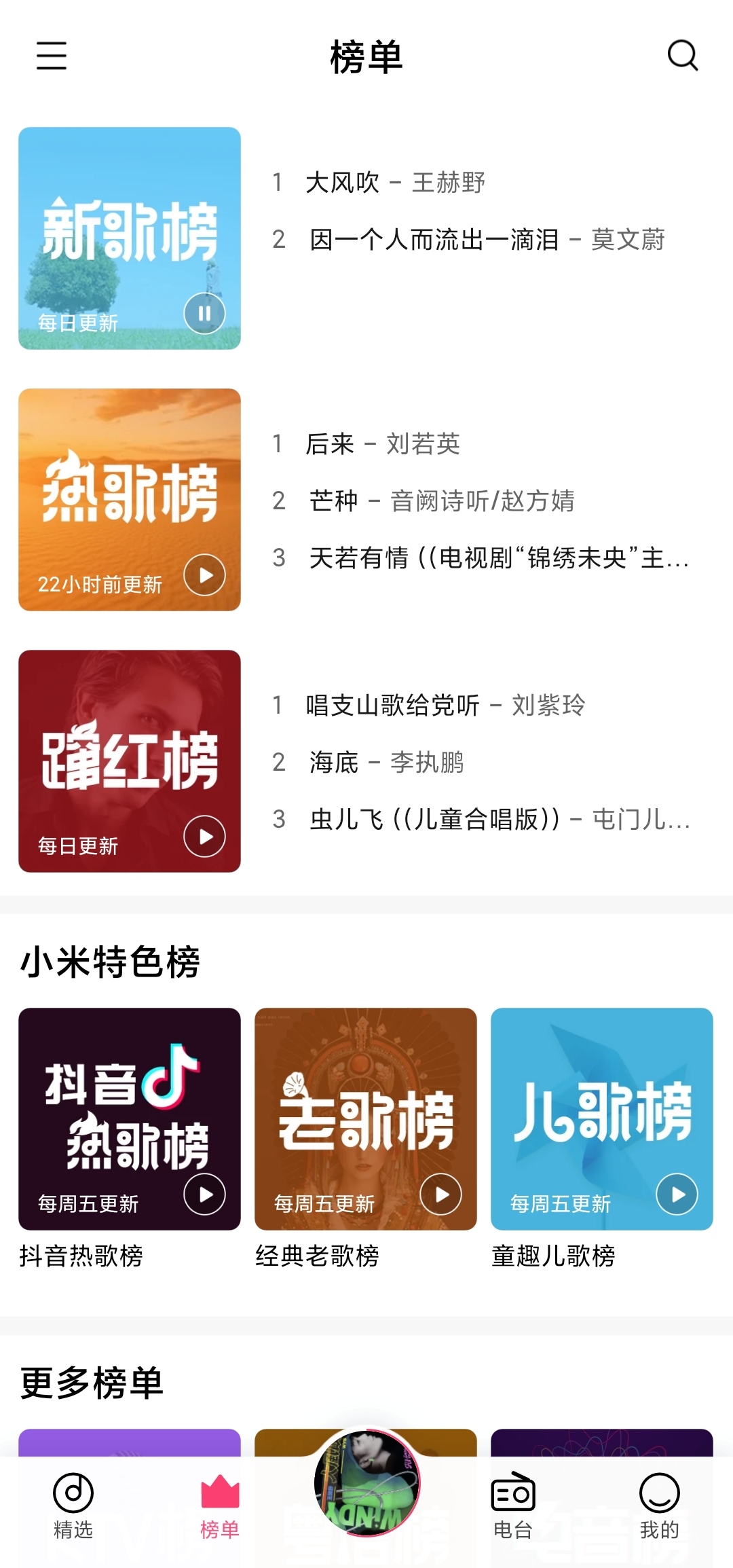小米音乐播放器 V4.36.2.1-R-pad 安卓最新版截图2
