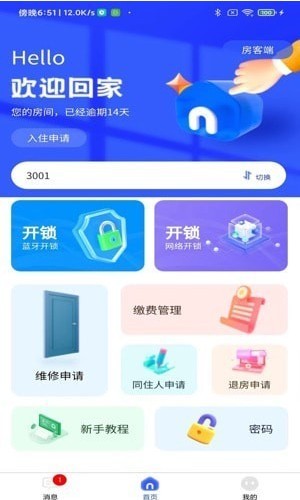 新驿家 V3.61.5 安卓版截图3
