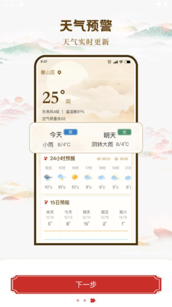 万年历日历黄历通 V1.2.0 安卓版截图4