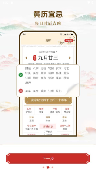万年历日历黄历通 V1.2.0 安卓版截图3