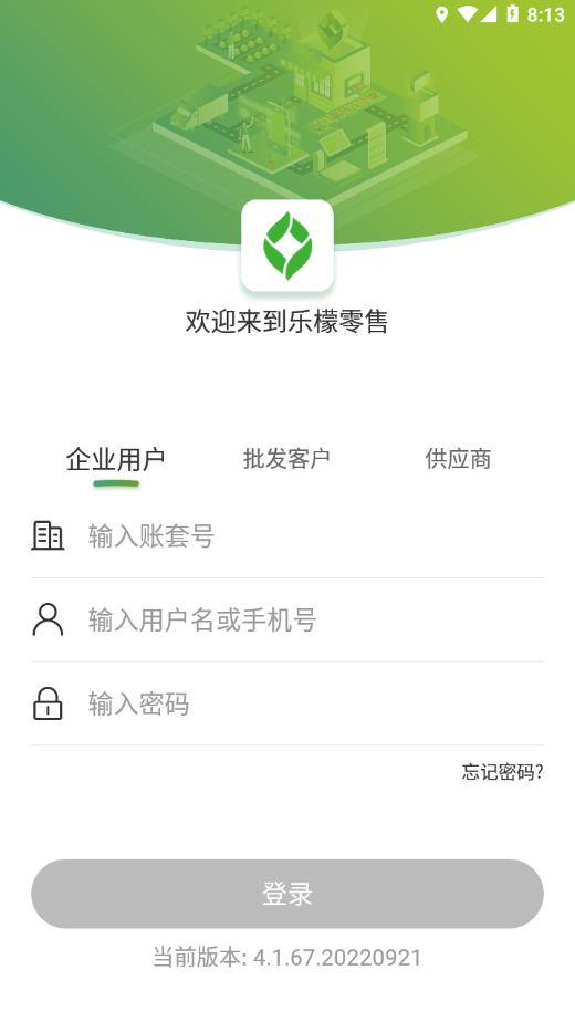 乐檬零售APP V5.0.9 安卓版截图4