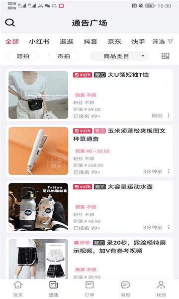 灰豚通告app V2.3.6 安卓版截图1