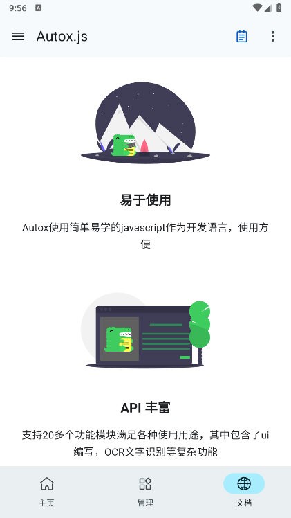 Autox.js v7(自动化工具) V7.1.7 安卓版截图4