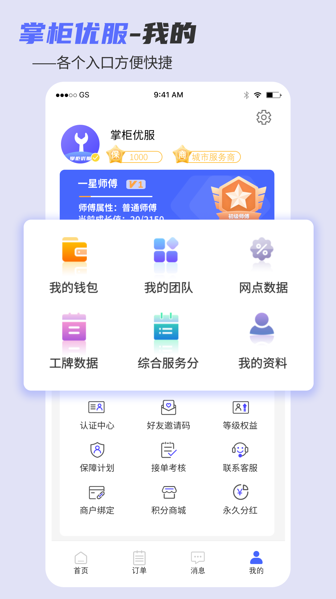 掌柜优服师傅版 V1.15.12 安卓版截图1