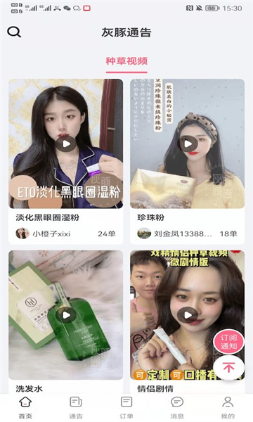 灰豚通告app V2.3.6 安卓版截图4