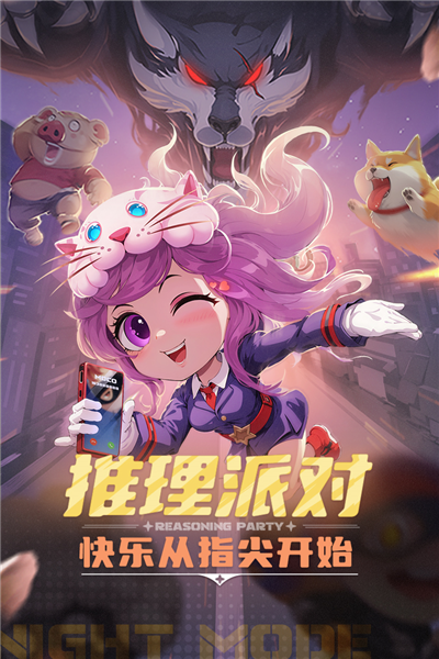 推理学院360版 V5.66 安卓版截图1