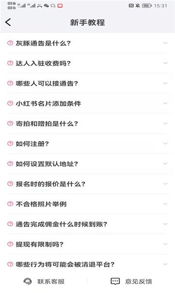 灰豚通告app V2.3.6 安卓版截图2