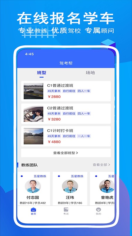 驾考帮 V2.28.47 安卓版截图4