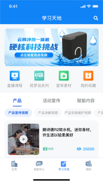 朗诗德在线APP V3.0.2 安卓版截图3
