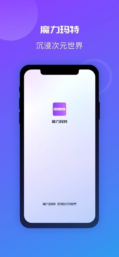 魔力玛特 V2.8.0 安卓版截图3