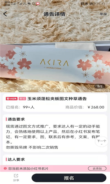 灰豚通告app V2.3.6 安卓版截图3