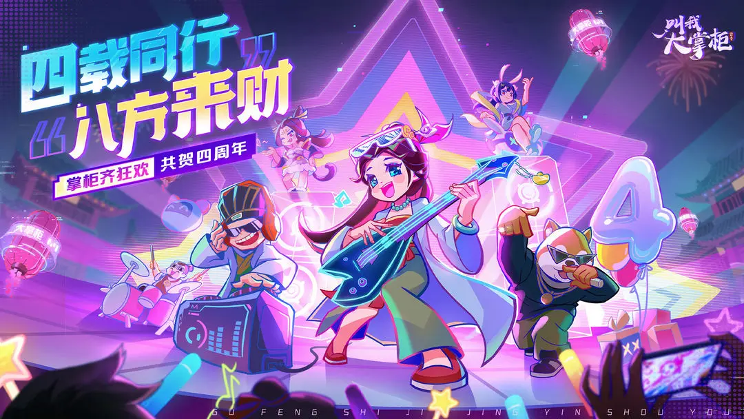 叫我大掌柜oppo渠道服 V8.2.3 安卓版截图2