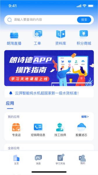 朗诗德在线APP V3.0.2 安卓版截图1